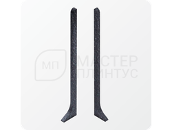 Заглушки для алюминиевого плинтуса 60 мм. NEEXY AKBD60-LE-RE-SA Муар антрацит