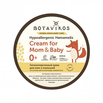 Крем гипоаллергенный для мам и малышей на основе цветочной воды гамамелиса 250 мл Botavikos*