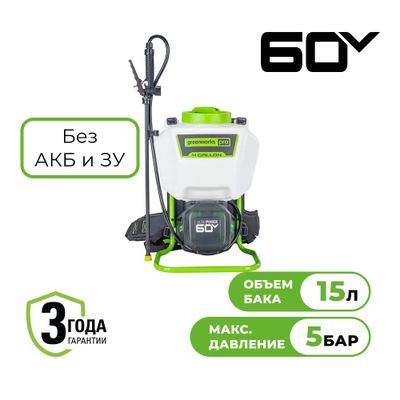 Опрыскиватель Greenworks GW-BPS60