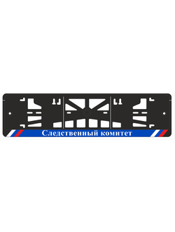СЛЕДСТВЕННЫЙ КОМИТЕТ
