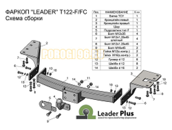 Фаркоп Лидер-Плюс для Toyota Fortuner 2005-2015