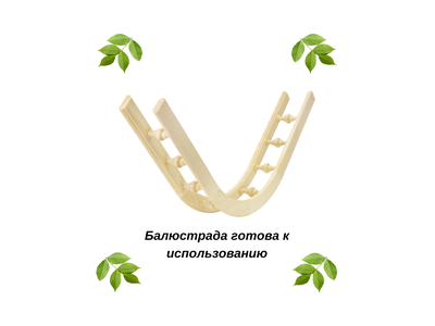 Балюстрада мебельная угловая R 150 с балясиной 37 мм, 300 мм*300 мм, из ясеня. Серия "Барокко".