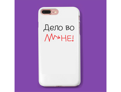 Чехол на телефон "Дело во мне!"