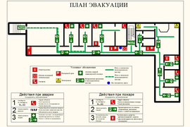 РАЗРАБОТКА И ИЗГОТОВЛЕНИЕ ПЛАНОВ ПОЖАРНОЙ ЭВАКУАЦИИ