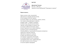 №5152 Татьяна Дисветова. Лонг-лист Пятого конкурса - 2024