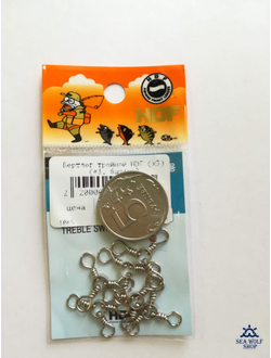 Вертлюг тройной HDF #3, 6шт/уп #1065