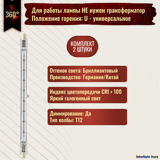 Sylvania Tubular Eco 160w (=200w) 118mm 240v R7s