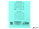 Тетрадь ЗЕЛЁНАЯ обложка 18 л., линия с полями, офсет, «ПЗБМ». 106276