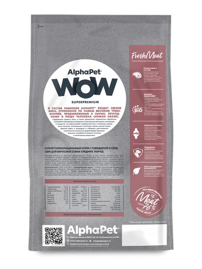AlphaPet (АльфаПет) WOW Superpremium сухой корм для взрослых собак средних пород с говядиной и сердцем 2 кг