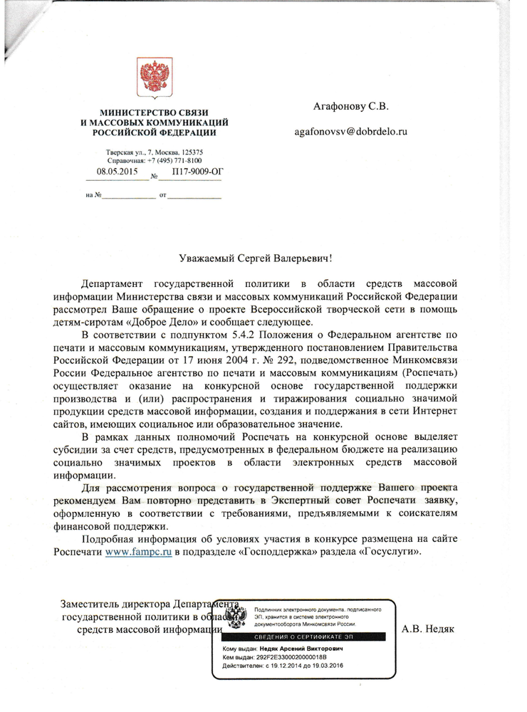 письма поддержки для участия в грантах образец