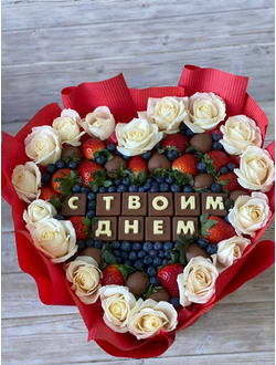 C твоим днем
