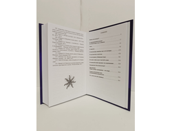 Лгало... и Подлыгало. Ведь и наш Бог не убог, или Кое-что о казачьем Спасе. Том 7.