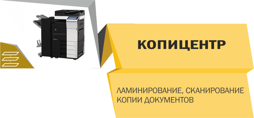 Копицентр сухой лог. Банер отдела копицентра.