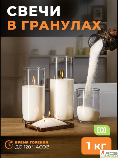 Насыпные свечи в гранулах "Слоновая кость" - 1 кг