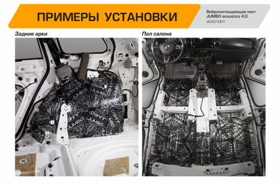 Вибропоглощающий лист JUMBO acoustics 4.0 (размеры 4 х 250 х 400 мм, упаковка 10 шт.) материал фольга