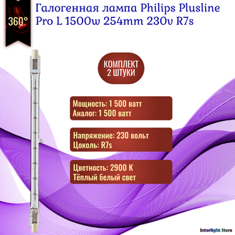 Philips Plusline Pro L 1500w 254mm 230v R7s