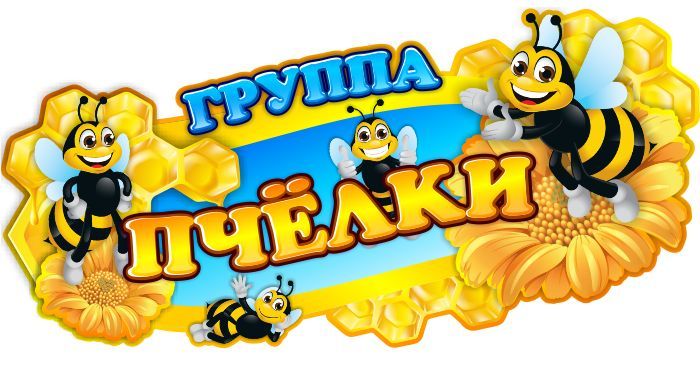 Р¤РѕРЅ РїС‡РµР»РєРё