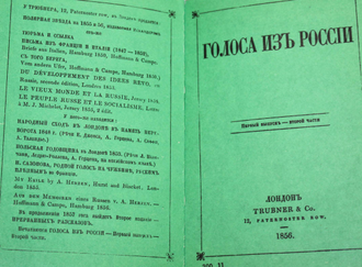 Голоса из России (Сборники А.И.Герцена Н.П.Огарева) 1856-1860. М.: Наука. 1974-1976.