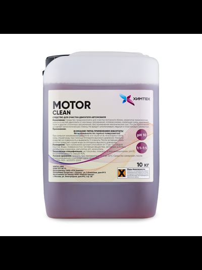 MOTOR CLEAN средство для очистки моторного блока и частей двигателя 10 кг