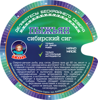 Пыжьян (нат. в томат. соусе) 240 гр ГОСТ 16978-99 срок годности: 24 мес (ключ)