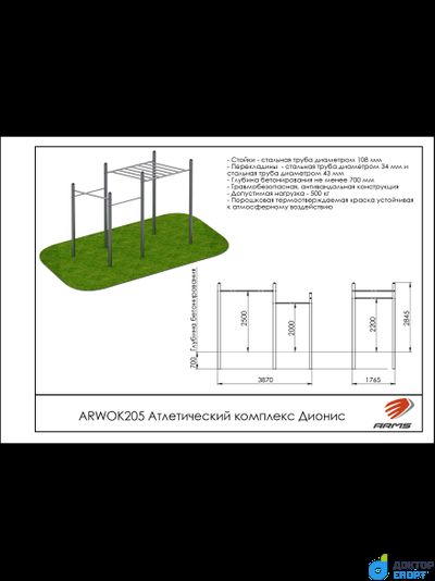 Атлетический комплекс Дионис