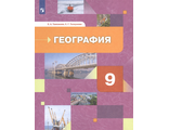 Таможняя (Роза ветров) География 9 кл. Учебник  (Просв)