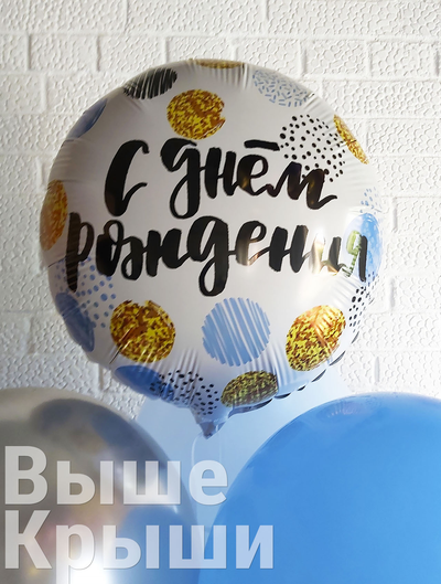 Круг, С Днём Рождения, конфетти