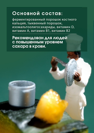 «Тяньши» с кальцием и витаминами*
