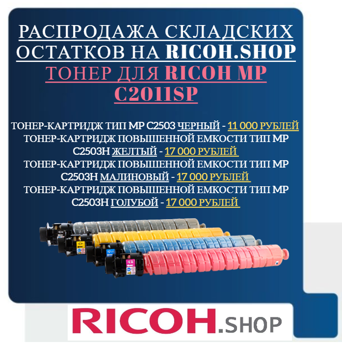 RICOH.SHOP - Онлайн магазин оборудования Ricoh