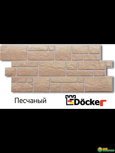 Фасадные панели Docke-R (Дёкер) коллекции Burg (Бург, камень) цвет: Песчаный