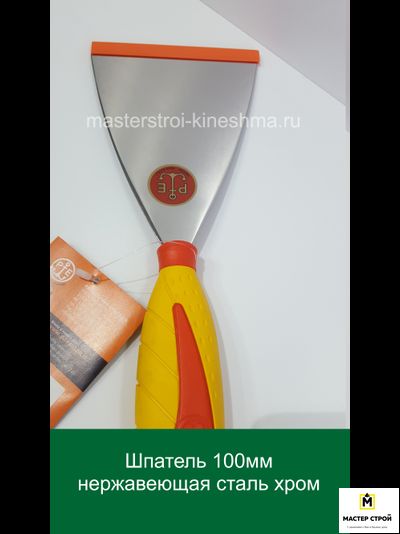 Шпатель Pavan 501/IS 100мм