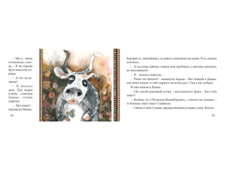 Анатолий Ехалов. Невыдуманные приключения Пузислава Мышеборовича.