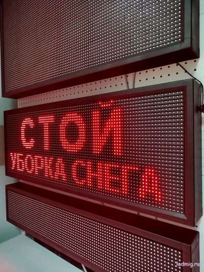 Световое табло "СТОЙ! УБОРКА СНЕГА" 370*1010мм