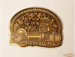 Магнит из бересты вырезной Новосибирск Собор Александра Невского ОБЛАКО золото