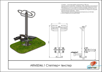 Степпер + твистер