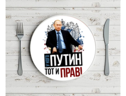 Тарелка Путин, Россия №40