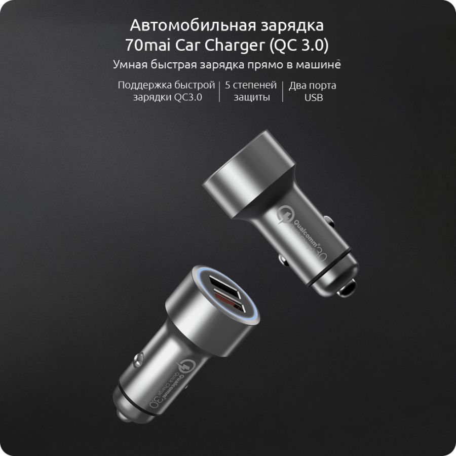 Автомобильное зарядное устройство 70mai Car Charger (QC 3.0)