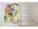 Коллоди К. Приключения Пиноккио. Илл.Марайа. М.: Вазар-Ферро. 1991г.