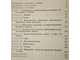 Уилкинсон А.У. Водно-электролитный обмен в хирургии.  М.: Медицина. 1974г.