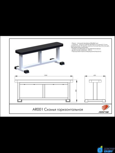 Скамья горизонтальная