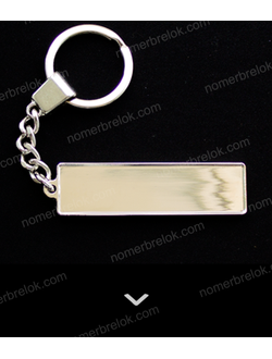 заготовки для брелков, заготовки для брелков купить, брелок номер, изготовление брелков, авто номер