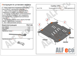 Cadillac SRX II 2009-2016 V-2,8; 3,0 Защита картера и КПП (Сталь 2мм) ALF3704ST