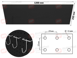 MBD12025 Перфорированная металлическая панель 1200x250 мм, для системы Базис/Canalina/Global, черный шагрень