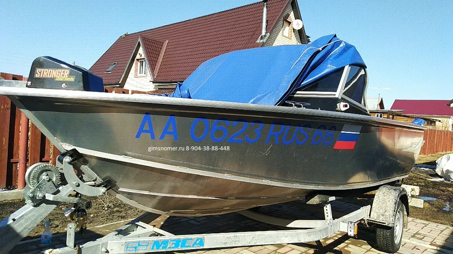 Номера на лодку г. Арамиль