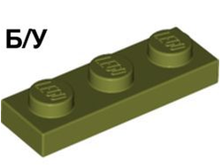 ! Б/У - Plate 1 x 3, Olive Green (3623 / 6278088) - Б/У