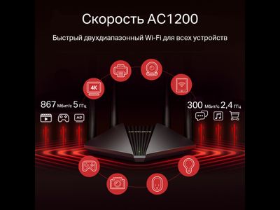 Mercusys MR30G AС1200 Чёрный