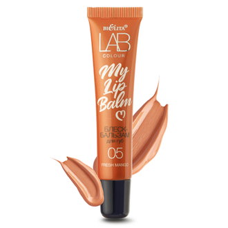 Блеск-бальзам для губ My Lipbalm LAB colour, 15 мл