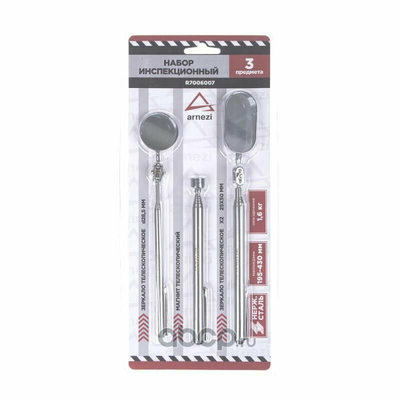 Набор инспекционный, 3 пр. (магнит 1,6 кгс и зеркала телескопические) ARNEZI R7006007