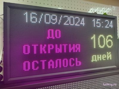 Таймер обратного отсчета "до открытия осталось" 370*690мм