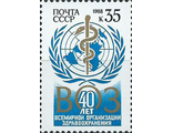 5846. 40 лет Всемирной организации здравоохранения. Эмблема